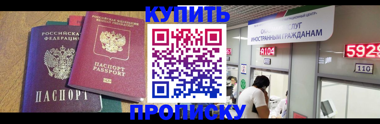 прописка в квартире в Заполярном