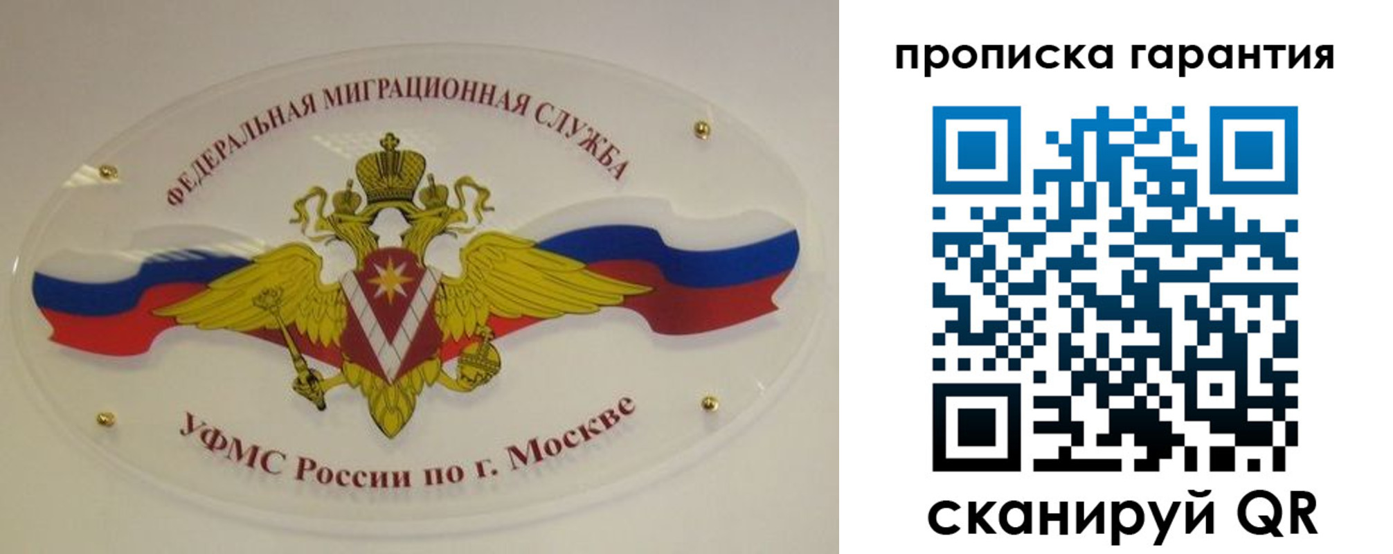 прописка штамп в Заполярном