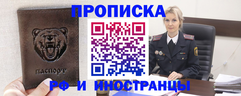 прописка в Заполярном