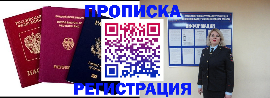 временная регистрация законно в Заполярном