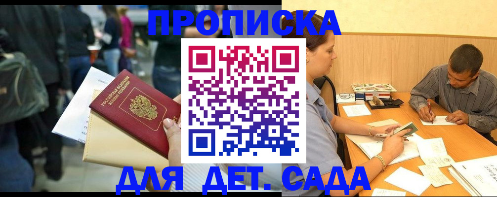 временная регистрация в Заполярном