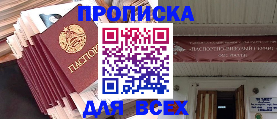 временная регистрация недорого в Заполярном