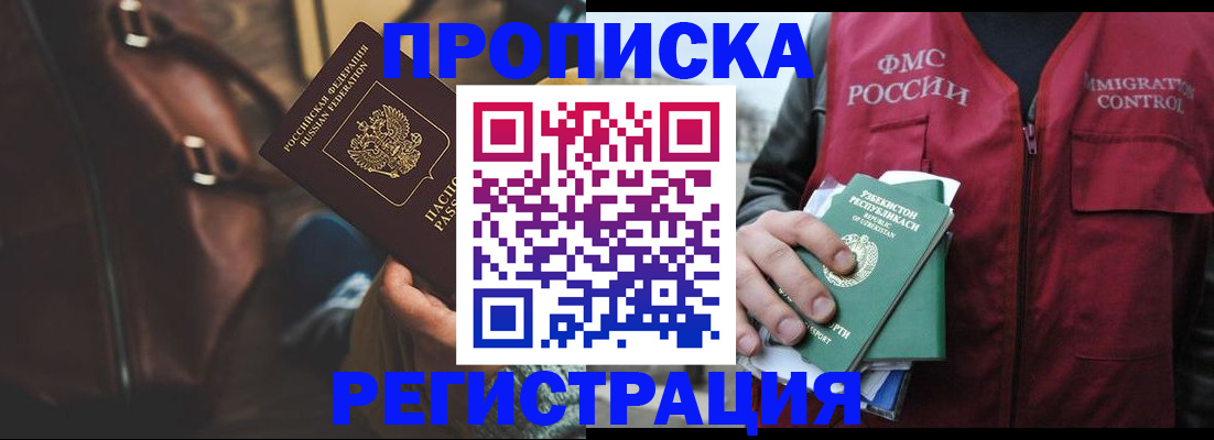 временная регистрация купить в Заполярном