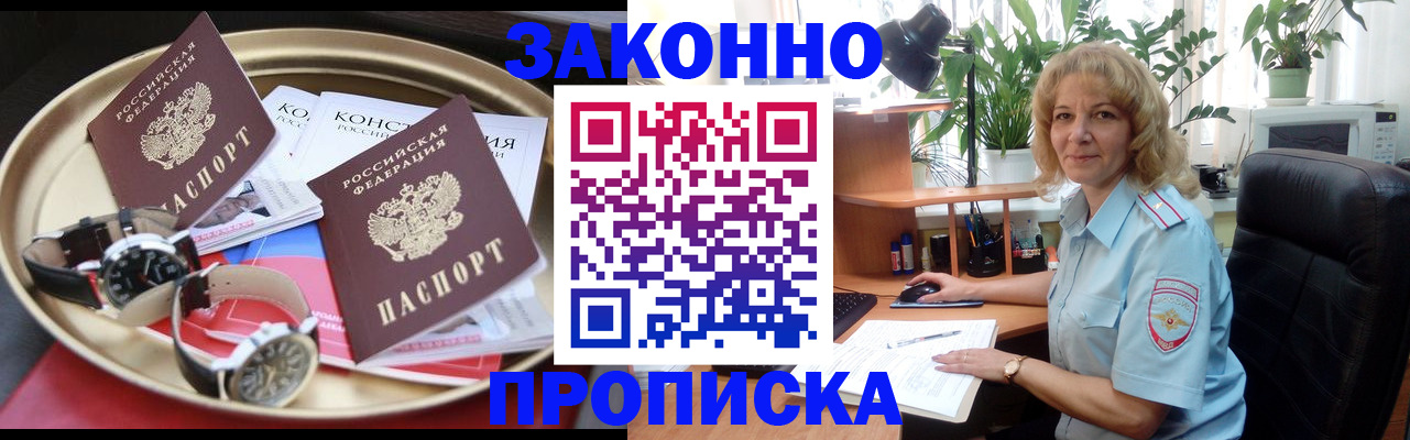 прописка в квартире в Заполярном