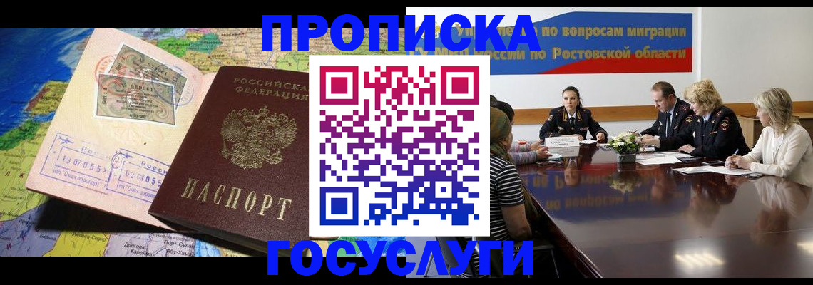 прописка ребенка в Заполярном