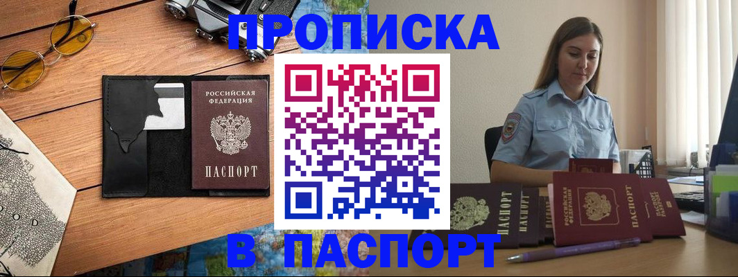 прописка гарантия в Заполярном